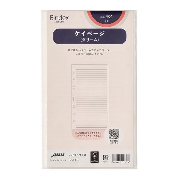 Bindex バインデックス システム手帳 リフィル バイブルサイズ ケイページ(クリーム) 401...