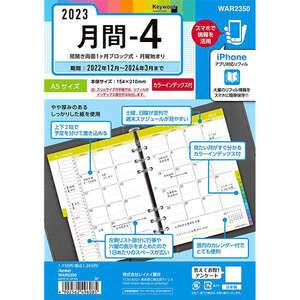 2023年 システム手帳用リフィル キーワード A5サイズ 月間-4 見開き両面1ヶ月ブロック式 カラーインデックス
