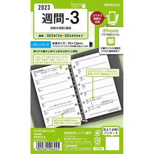 2023年 システム手帳用リフィル キーワード ポケットサイズ 週間-3 見開き両面2週間 月曜 12月始まり レイメイ藤井