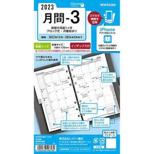2023年 システム手帳用リフィル キーワード バイブルサイズ 月間-3 見開き両面1ヶ月 ブロック式 インデックス付