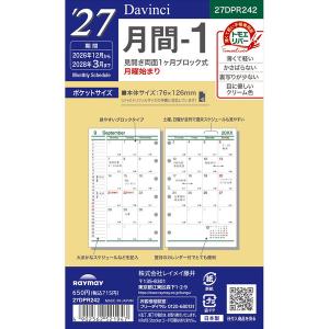 ダ ヴィンチ 2023年 システム手帳 リフィル ポケットサイズ ミニ6穴 月間1