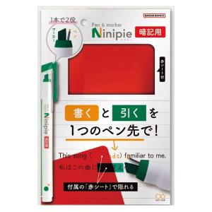 暗記ペン&マーカー Ninipie ニニピー 暗記用セット 赤シート
