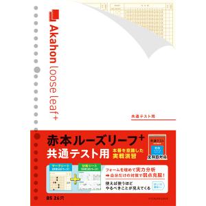 赤本セット 教学社 赤本ルーズリーフプラス 共通テスト用 [01] 〔合計1100円