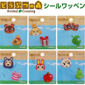 どうぶつの森 シールワッペン アップリケ シール アイロン接着 両タイプ 保育園 幼稚園 入園 入学 小学校 目印