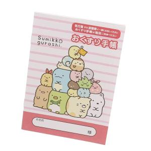 お薬手帳 すみっコぐらし ボーダー キャラクター...の商品画像