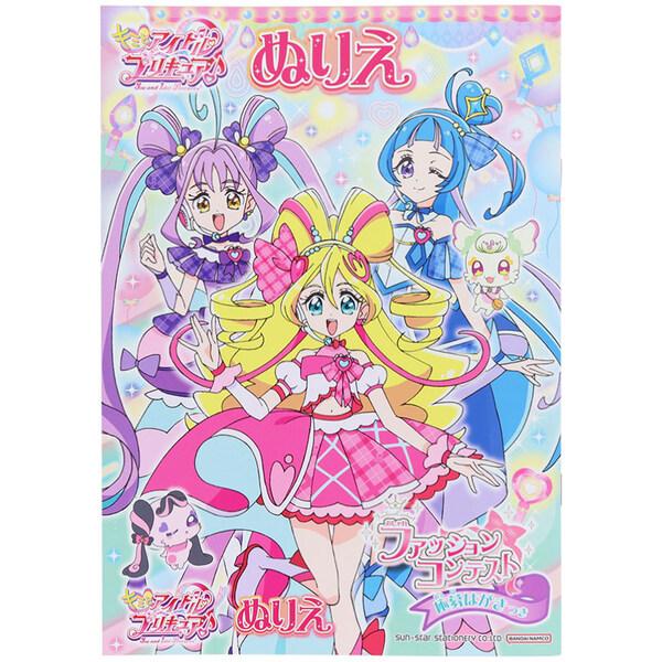 キミとアイドルプリキュア B5 ぬりえ B柄 32ページ 塗り絵 知育 TVアニメ 女の子 人気 か...