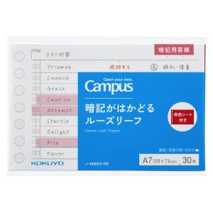コクヨ Campus キャンパス 暗記がはかどる...の商品画像