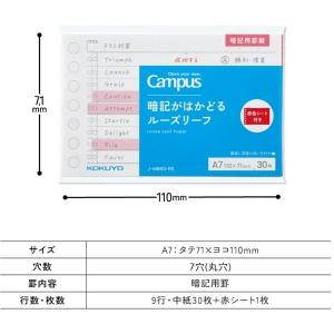 コクヨ Campus キャンパス 暗記がはかど...の詳細画像5