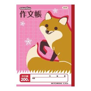 アピカ スクールキッズ 学習帳 科目名入り 作文帳 200字