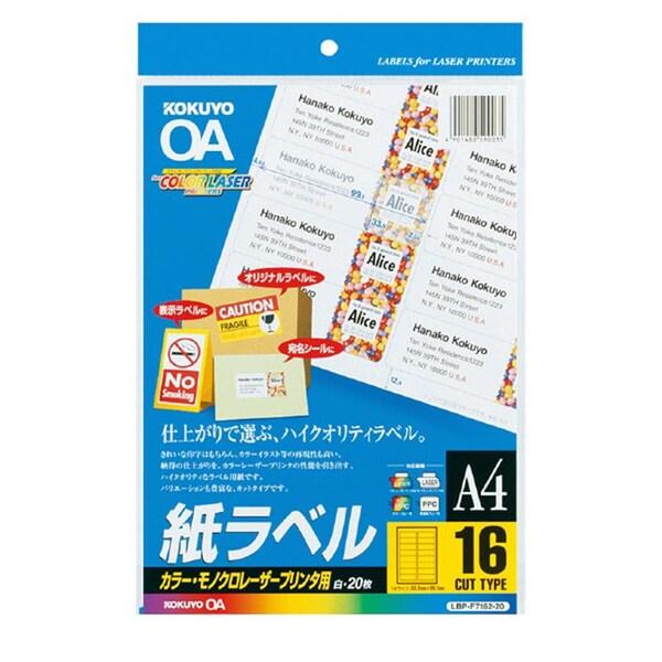 コクヨ カラーLBP&amp;PPC用紙ラベルA4 16面20枚 [LBP-F7162-20N] [02]