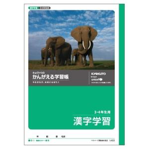 3年生用漢字ノート動物 キッチン 日用品 文具 の商品一覧 通販 Yahoo ショッピング