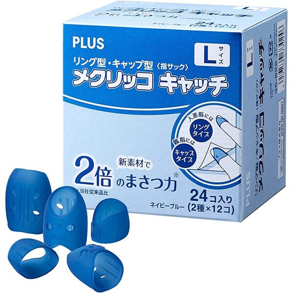 紙めくり 指サック メクリッコキャッチ タイプミックス リングタイプ 計24個 L ネイビーブルー ...