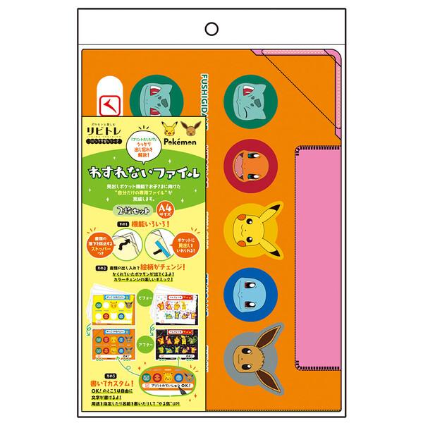ポケモン リビトレ わすれないファイル A柄 A4 2枚セット プリント 出し忘れ防止 リビング学習...