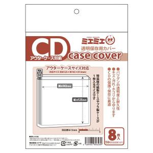 ミエミエ 透明 CDケースカバー アウターケース対応サイズ 8枚入 [01]の商品画像
