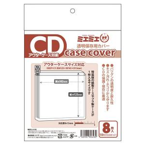 ミエミエ 透明 CDケースカバー アウターケース対応サイズ