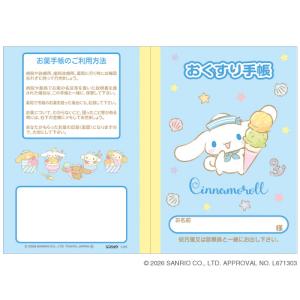 おくすり雑貨 お薬手帳 シナモロール アイスク...の詳細画像1