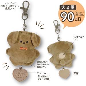 防犯アラーム ふわもこあにまるず いぬ 大音量...の詳細画像1