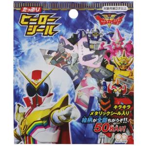 たっぷりヒーローシール 機界戦隊ゼンカイジャー クリアランス トイザらス ベビーザらスヤフー店 通販 Yahoo ショッピング