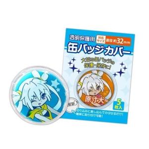 コアデ 缶バッジカバー 直径約40mm 5枚入 [01] 〔合計1100円以上で購入