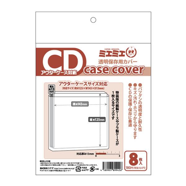 ミエミエ 透明 CDケースカバー アウターケース対応サイズ [01] 〔メール便対象〕