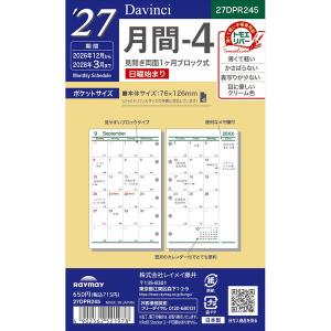 ダ ヴィンチ 2023年 システム手帳 リフィル  ポケットサイズ ミニ6穴 月間4