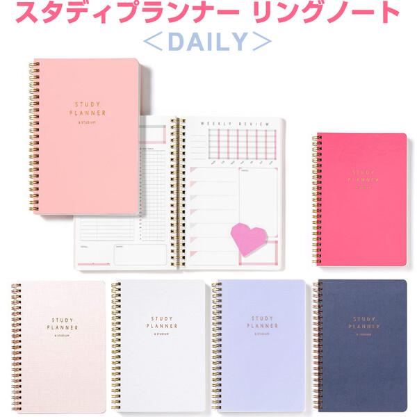 スタディプランナー リングノート DAILY デイリー ?A4変形 勉強 予定 計画 スケジュール ...