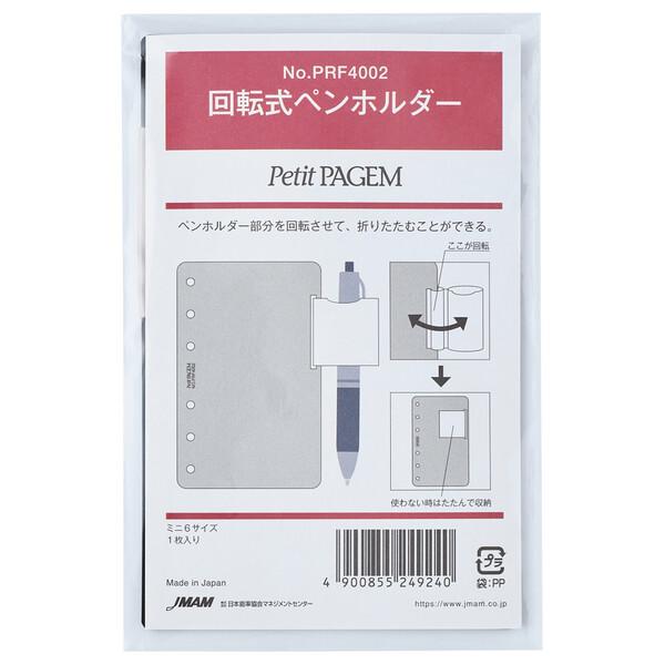 Petit PAGEM ペイジェム システム手帳用リフィル ミニ6 ポケットサイズ 回転式ペンホルダ...