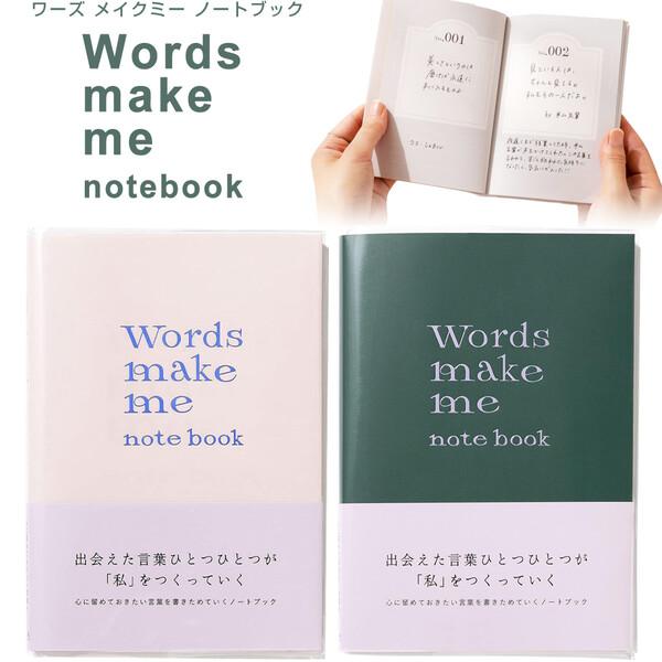 ノートブック Words make me note book 全2色 文庫本サイズ カバー付 名言集...