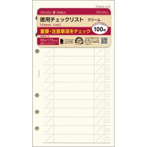 ダ・ヴィンチ Davinci リフィル紙聖書サイズ 徳用チェックリスト