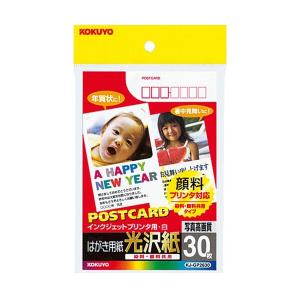 コクヨ インクジェットプリンタ用はがき用紙(光沢紙・染料顔料共用)郵便番号枠ありハガキ30枚入り [KJ-GP2630] [02] 〔メール便対象〕