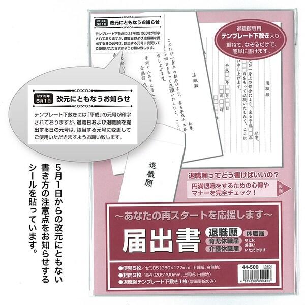 ササガワ 届出書 (退職願・育児休職届・介護休職届・休職届 などに使用可能) [01] 〔メール便対...
