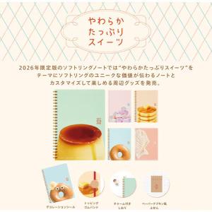 限定 ソフトリングノート チャーム付きしおり ...の詳細画像1