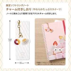 限定 ソフトリングノート チャーム付きしおり ...の詳細画像2