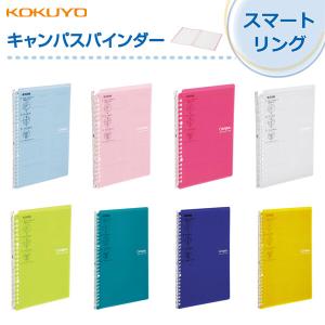 コクヨ キャンパス ルーズリーフ 薄型バインダー スマートリング