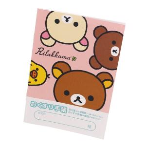 お薬手帳 ハッピーライフ ウイズ リラックマ キャラクター カワイイ リラ コリラ おくすり手帳 [01] 〔メール便対象〕