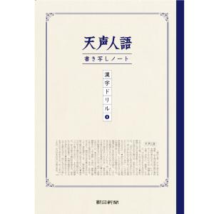 朝日新聞 天声人語ノート 360014 ハンズ : ハンズYahoo!ショッピング店