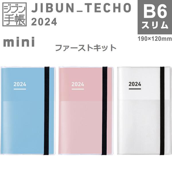 コクヨ 2024年 ジブン手帳 mini ファーストキット スタンダードカバー B6スリム 24時間...