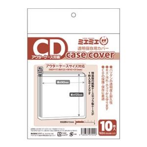 ミエミエ 透明 CDケースカバー アウターケース対応サイズ