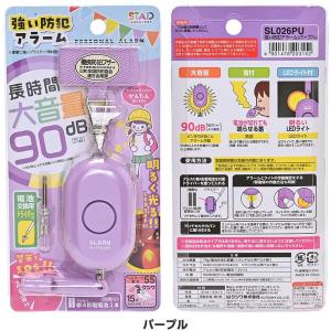 強い防犯アラーム パープル 大音量 90dB ...の詳細画像1