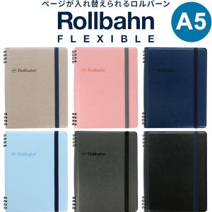 ロルバーン フレキシブル カバー L 全6色 5mm方眼メモ PPポケット付