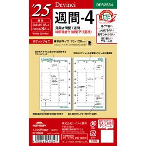 ダ・ヴィンチ 2024年 システム手帳 リフィル ポケットサイズ ミニ6穴 週間4 DPR2434 [01] 〔メール便対象〕｜daliha