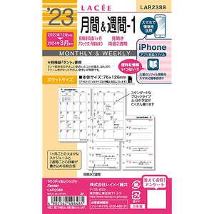 2023年 システム手帳用リフィル ラセ ポケットサイズ ミニ6穴 月間&週間-1 12月始まり レイメイ藤井