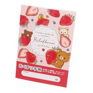 お薬手帳 リラックマ ストロベリーパーティー キャラクター かわいい