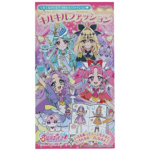 名探偵プリキュア! キルキルファッション 32ページ 塗り絵 知育 TVアニメ 女の子 人気 かわいい 日本製 サンスター文具 [01] 〔メール便対象〕