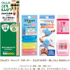 くもん出版 NEW こどもえんぴつセット(こど...の詳細画像2