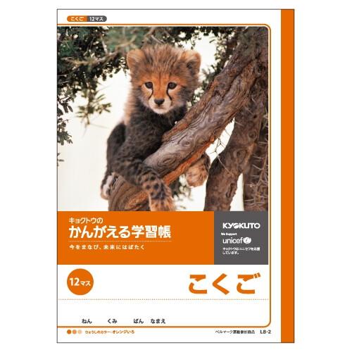 日本ノート かんがえる学習帳 国語12マス [01] 〔メール便対象〕