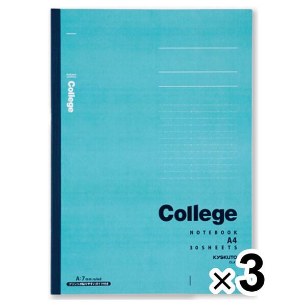 まとめ買い プリントが貼れるA4サイズのノート カレッジノート ライトブルー 3冊セット [02] ...