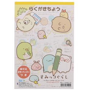 すみっコぐらし B5 らくがきちょう 落書き帳 ぬりえカラーペーパー付 キャラクター 子供 01 メール便 送料込価格 Oi3150v9 スクールサプライ 通販 Yahoo ショッピング