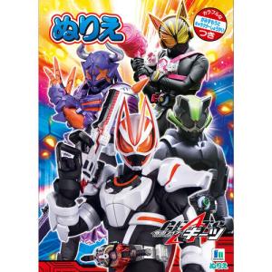 ショウワノート B5 ぬりえ 仮面ライダー ギーツ