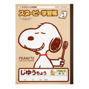 キャラクターと一緒に楽しくお勉強 アピカ スヌーピー B5 自由帳 小学一 二 三 四年生用 Pg50 6 文具の森ヤフー店 通販 Yahoo ショッピング